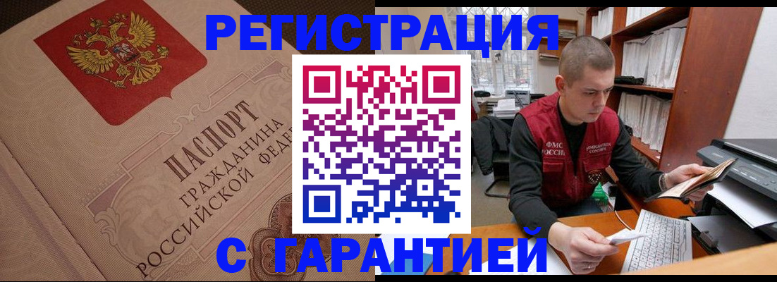 прописка штамп в Зеленогорске